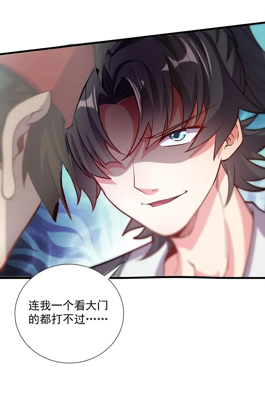 22 驯服昼虎 第39页
