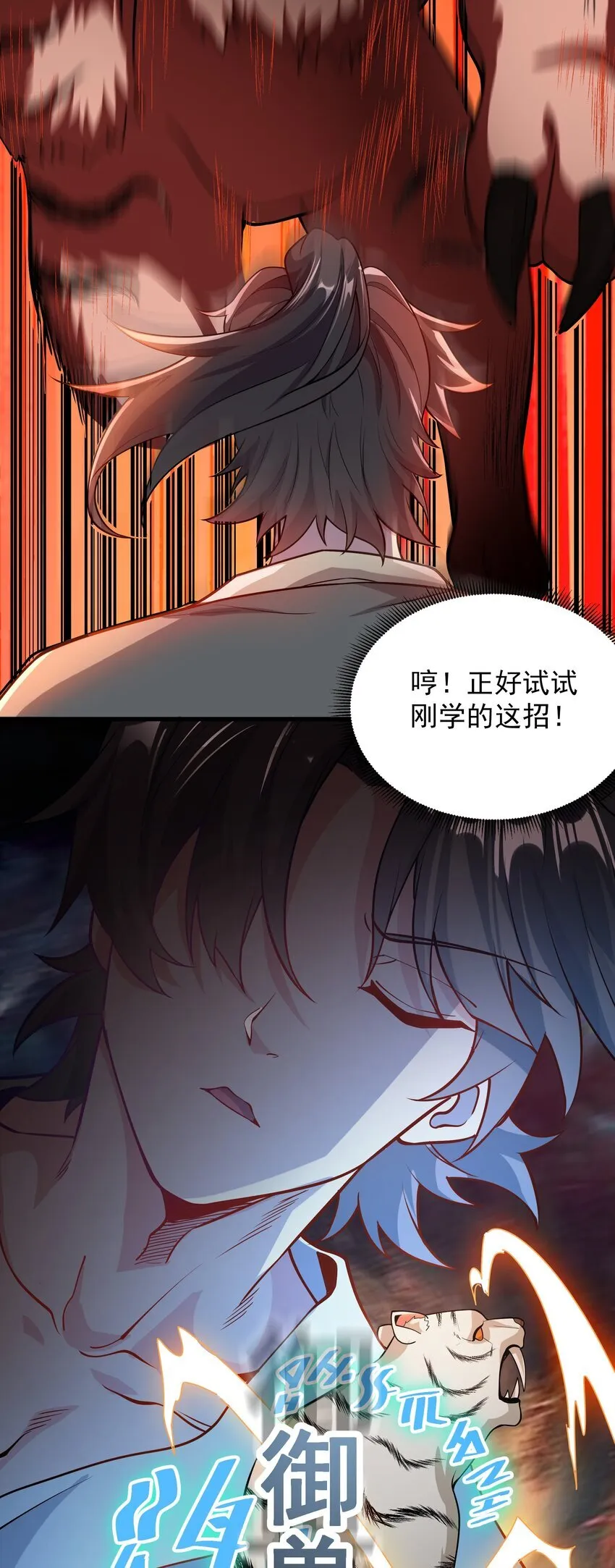 22 驯服昼虎 第45页