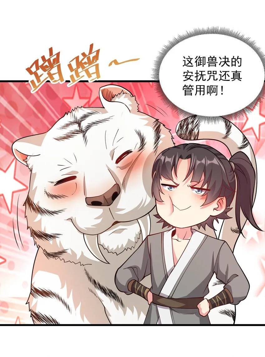 22 驯服昼虎 第48页