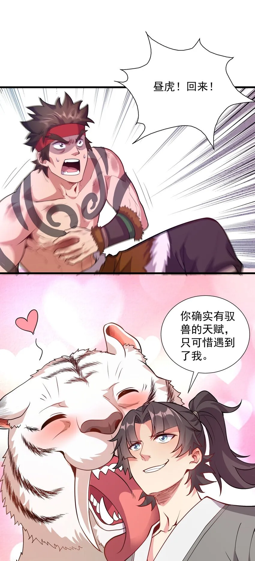 22 驯服昼虎 第49页