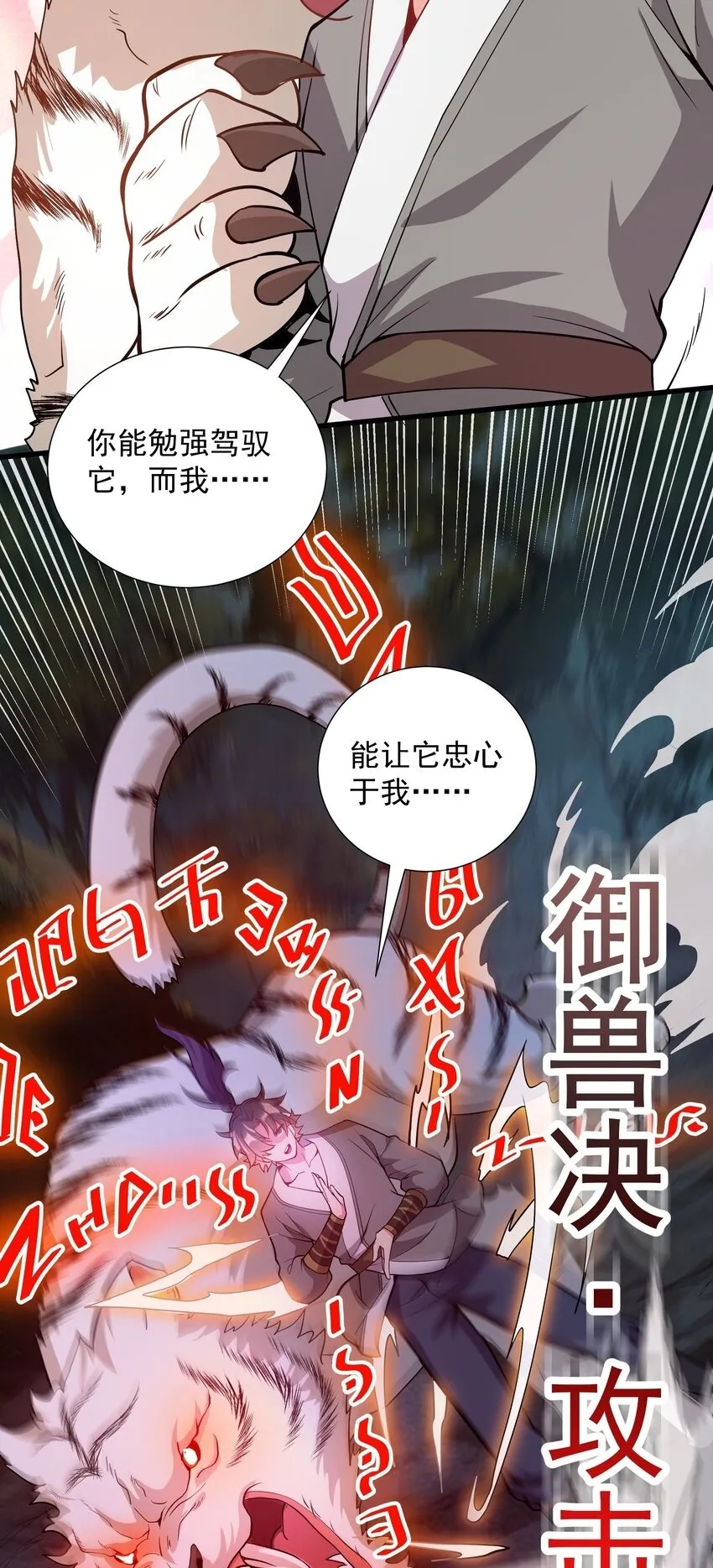 22 驯服昼虎 第50页