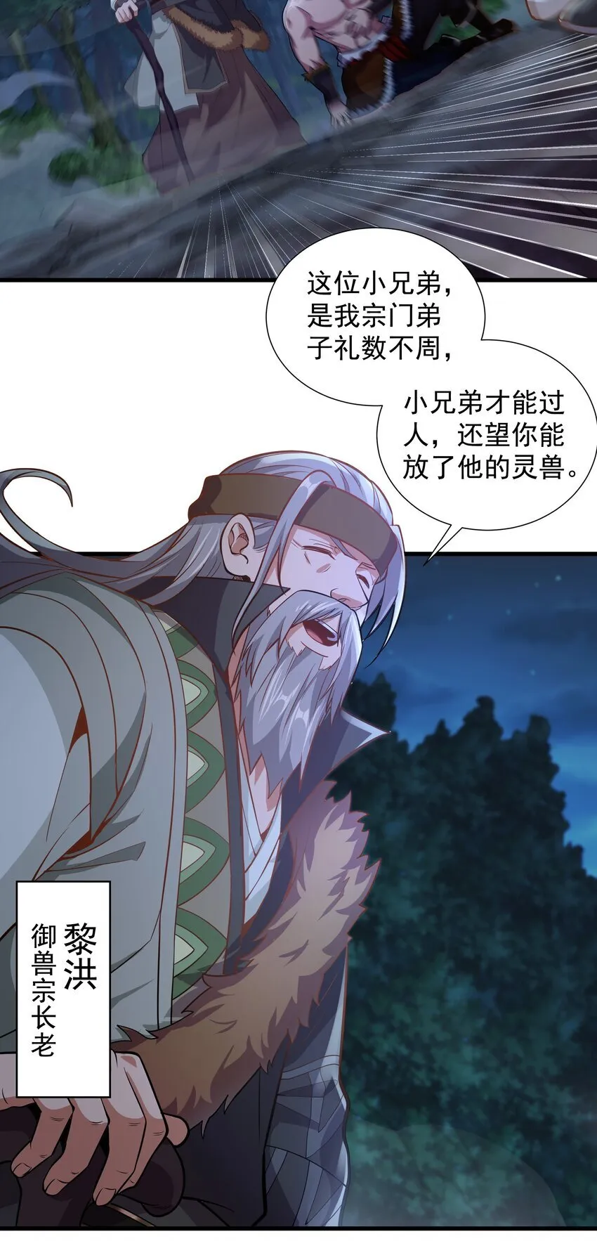 23 以其人之道还治其人之身 第3页