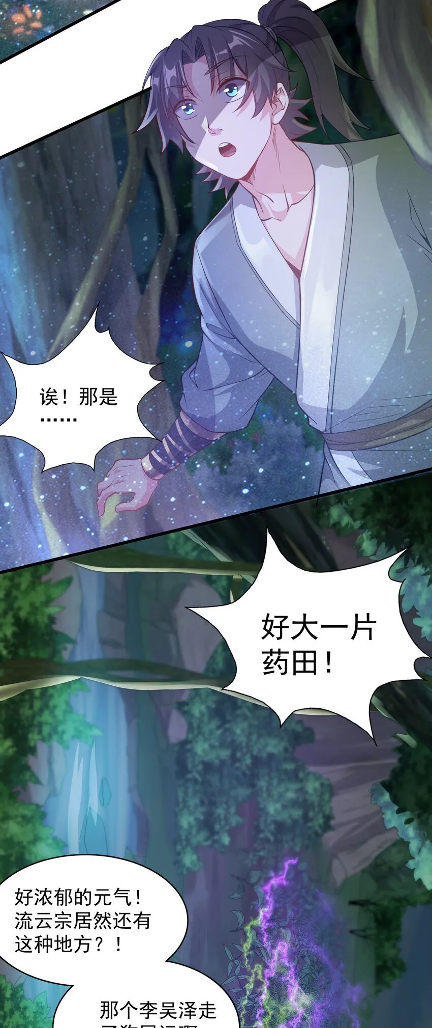 23 以其人之道还治其人之身 第11页