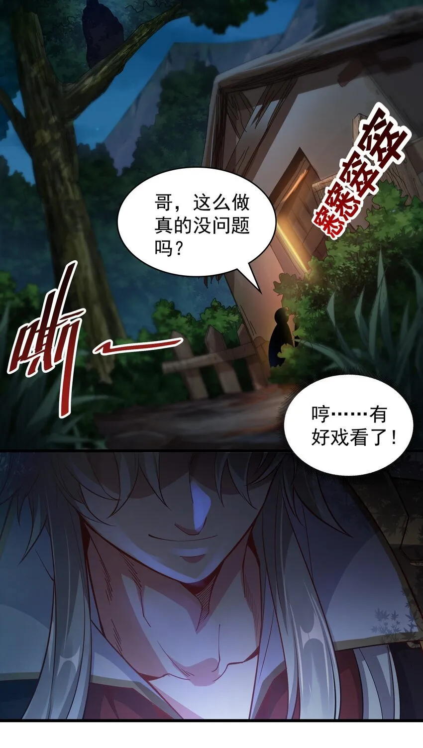 23 以其人之道还治其人之身 第19页