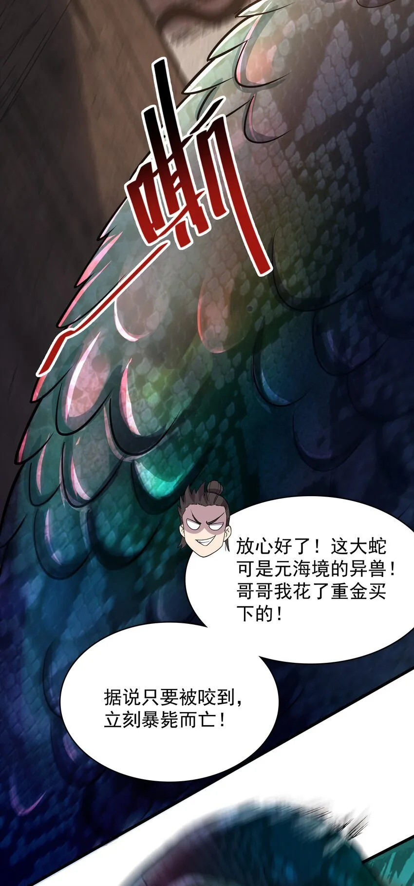 23 以其人之道还治其人之身 第21页