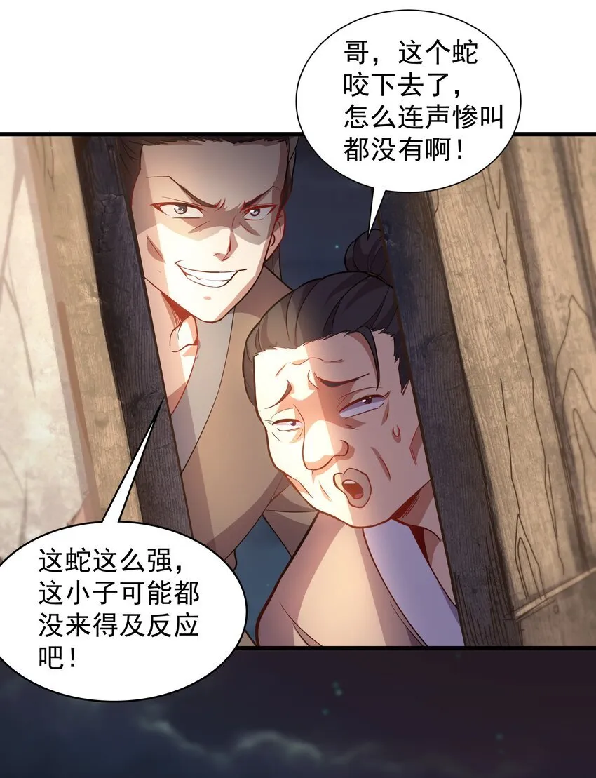 23 以其人之道还治其人之身 第24页