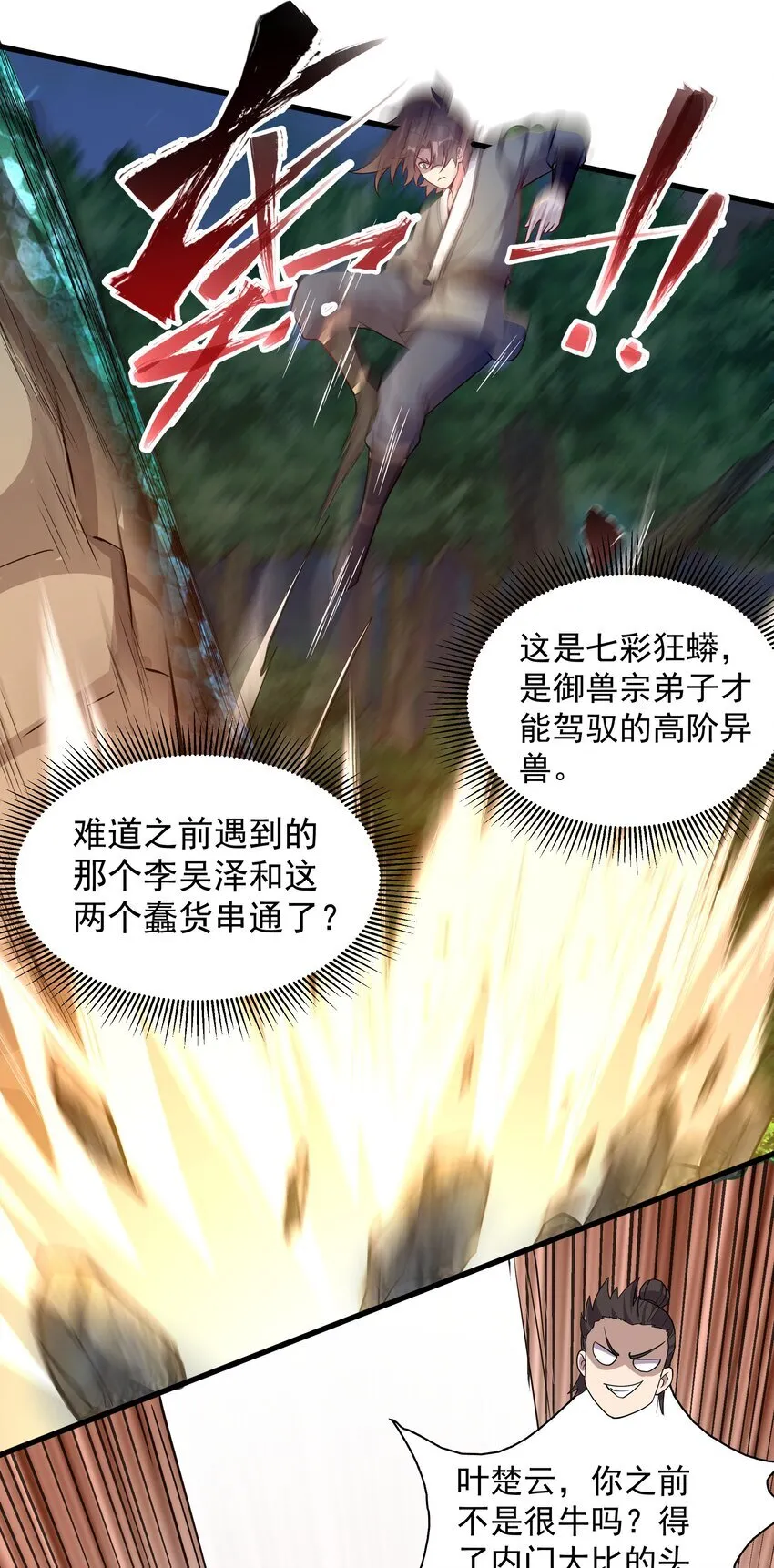 23 以其人之道还治其人之身 第30页