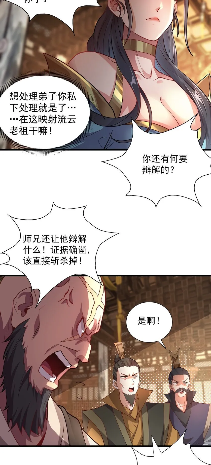 24 邓长老命不久矣？！ 第11页