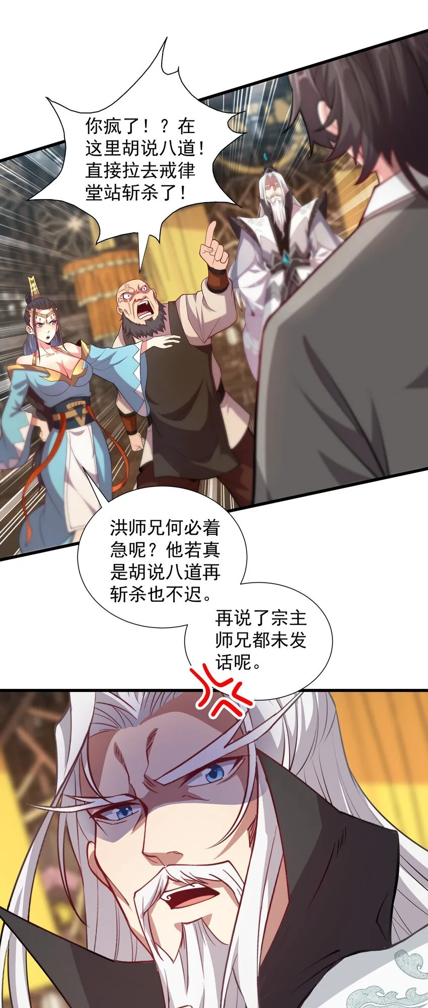 24 邓长老命不久矣？！ 第14页
