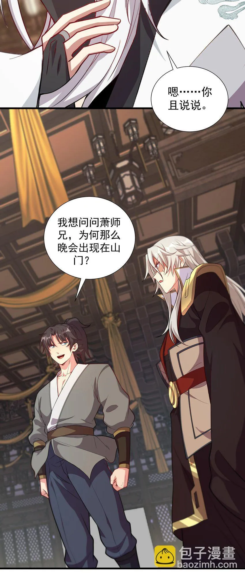 24 邓长老命不久矣？！ 第15页