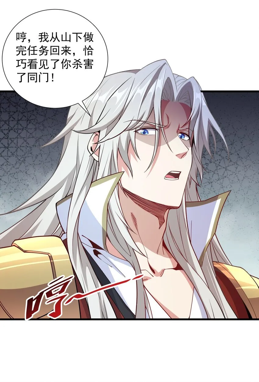 24 邓长老命不久矣？！ 第16页