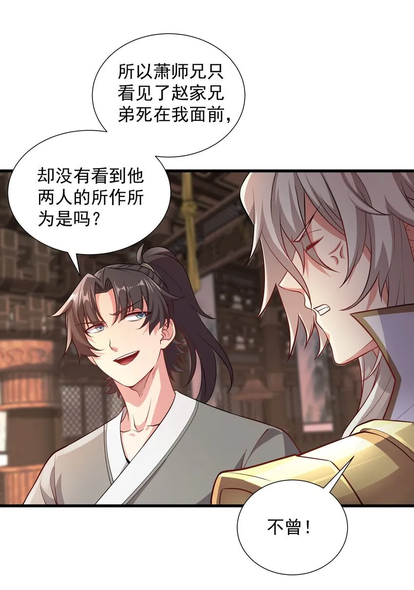 24 邓长老命不久矣？！ 第17页
