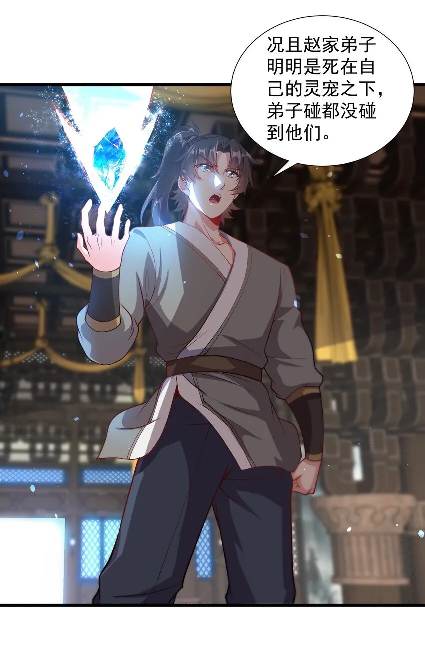 24 邓长老命不久矣？！ 第25页