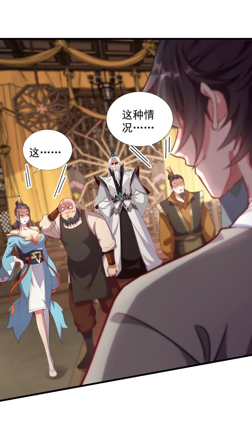 24 邓长老命不久矣？！ 第26页