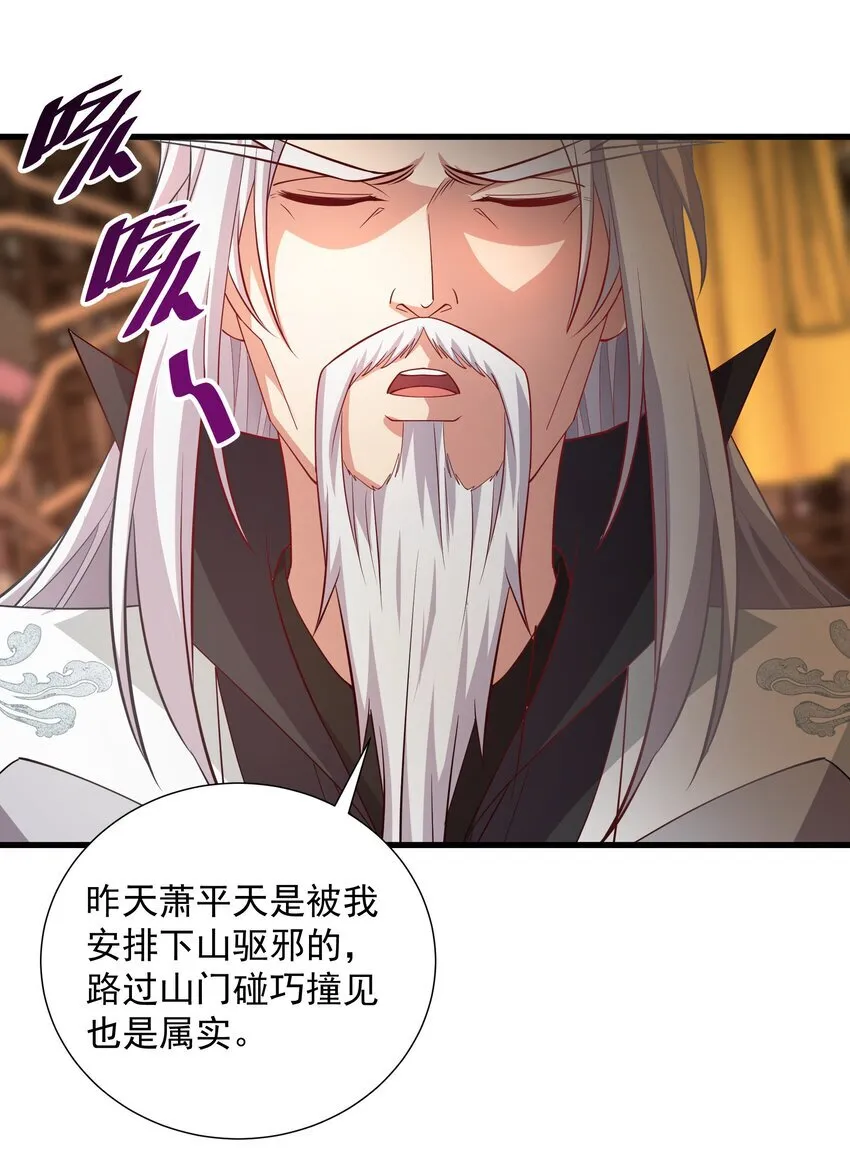 24 邓长老命不久矣？！ 第27页