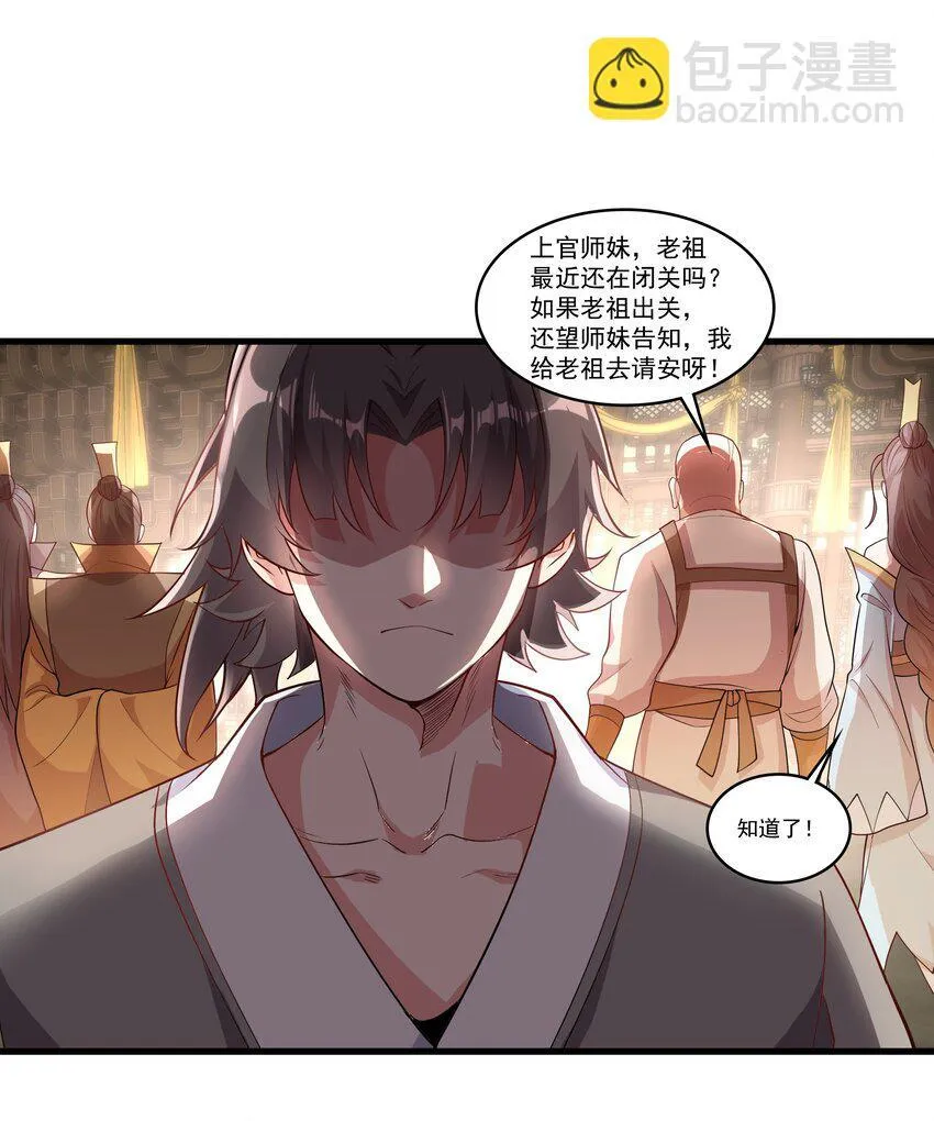 24 邓长老命不久矣？！ 第29页