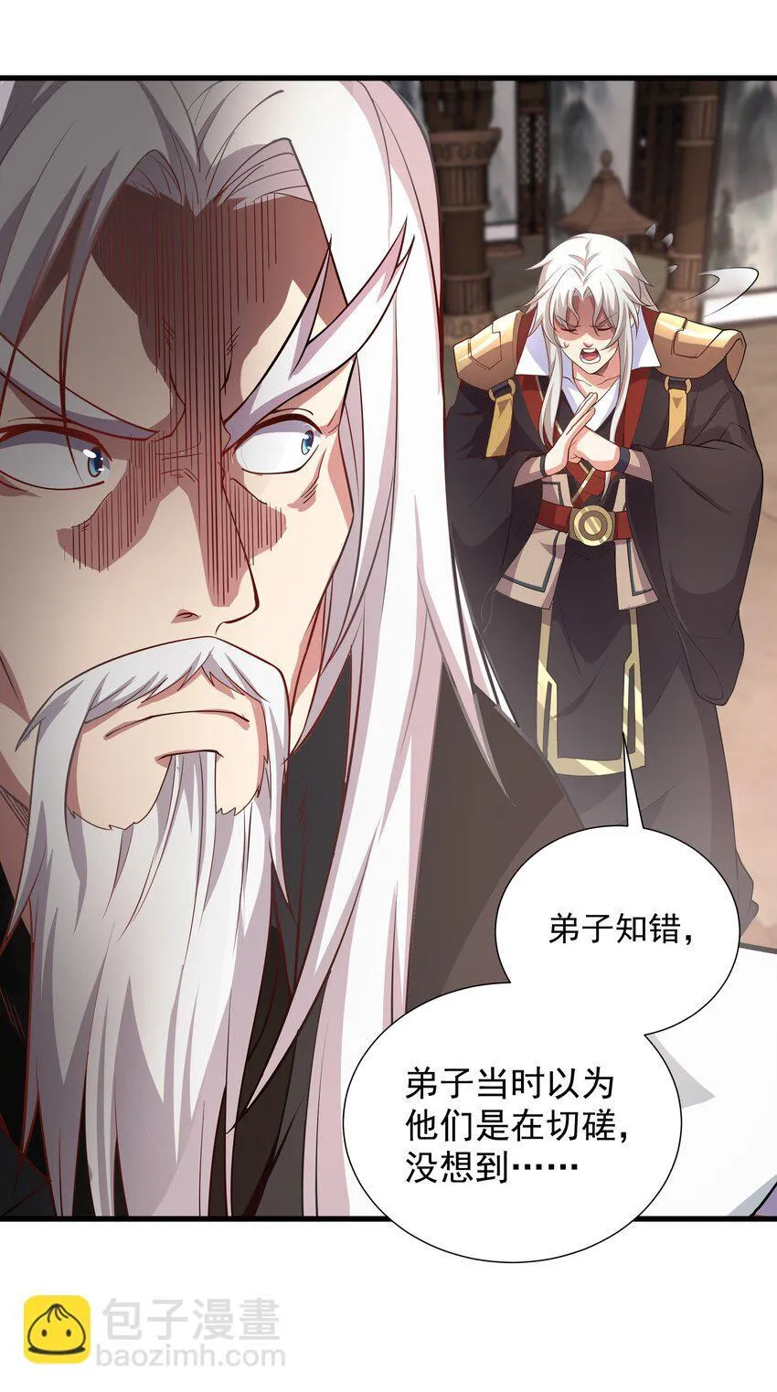 24 邓长老命不久矣？！ 第32页