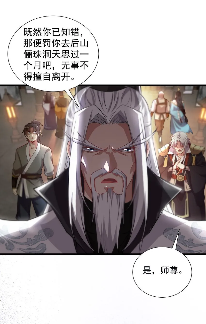 24 邓长老命不久矣？！ 第33页