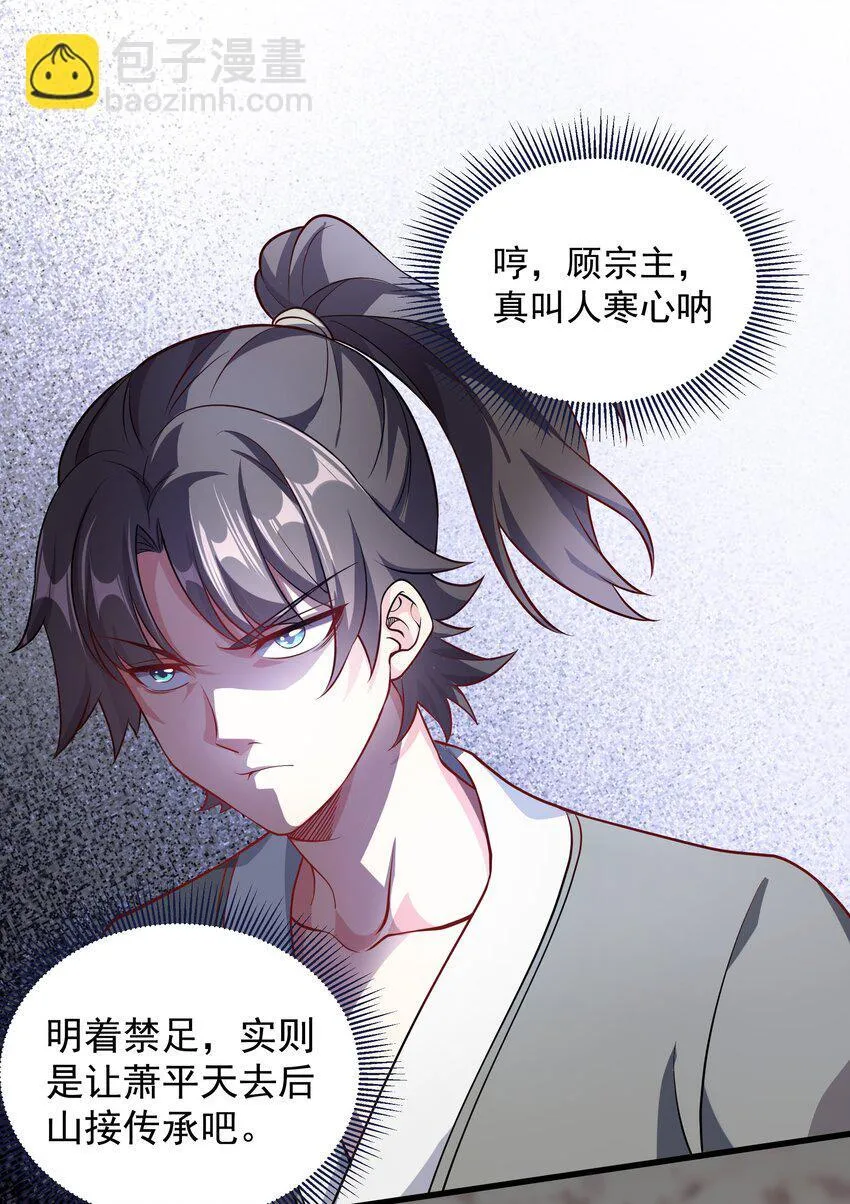 24 邓长老命不久矣？！ 第34页