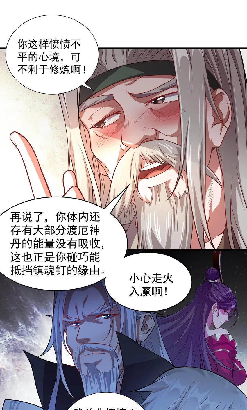 24 邓长老命不久矣？！ 第38页