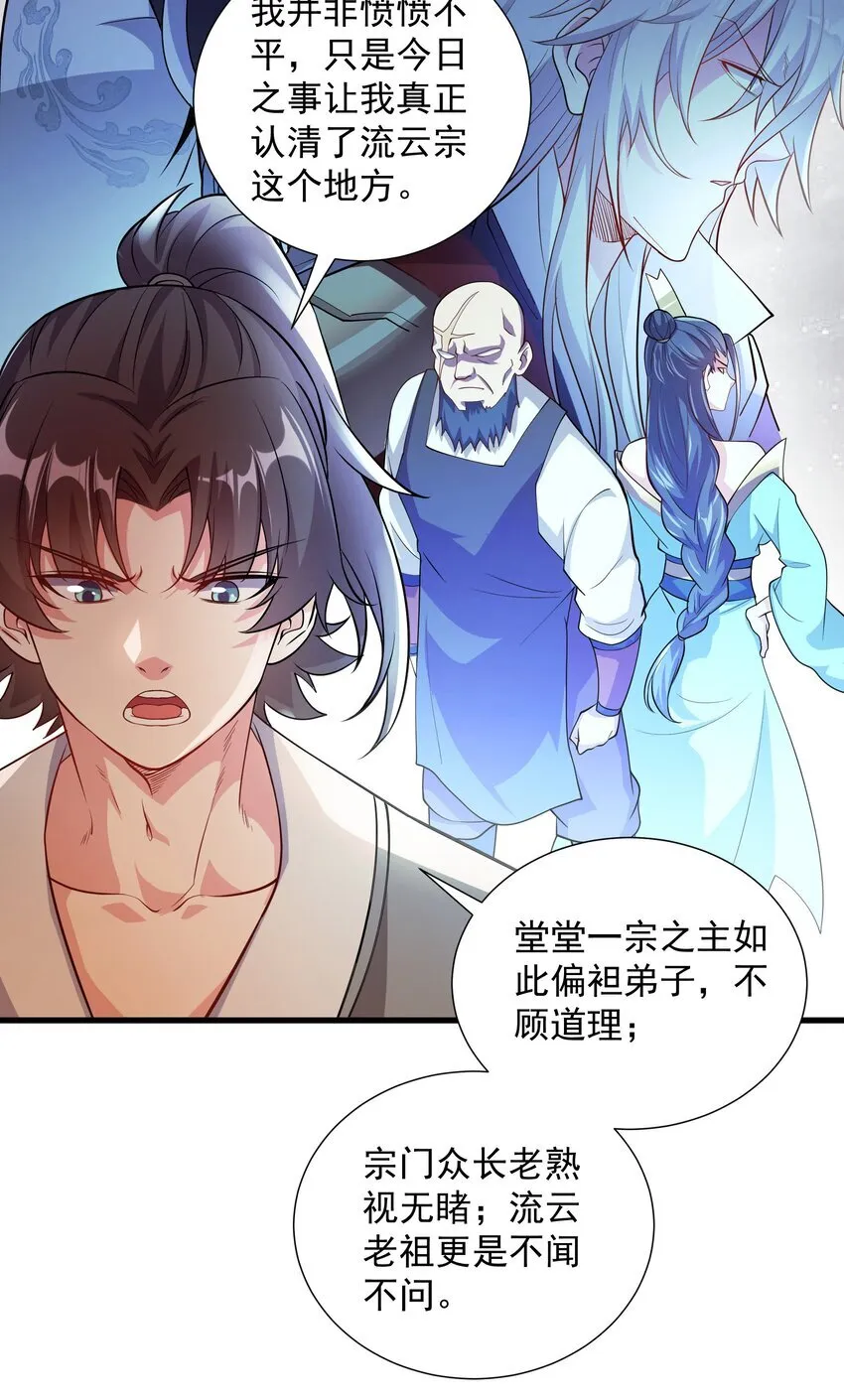 24 邓长老命不久矣？！ 第39页
