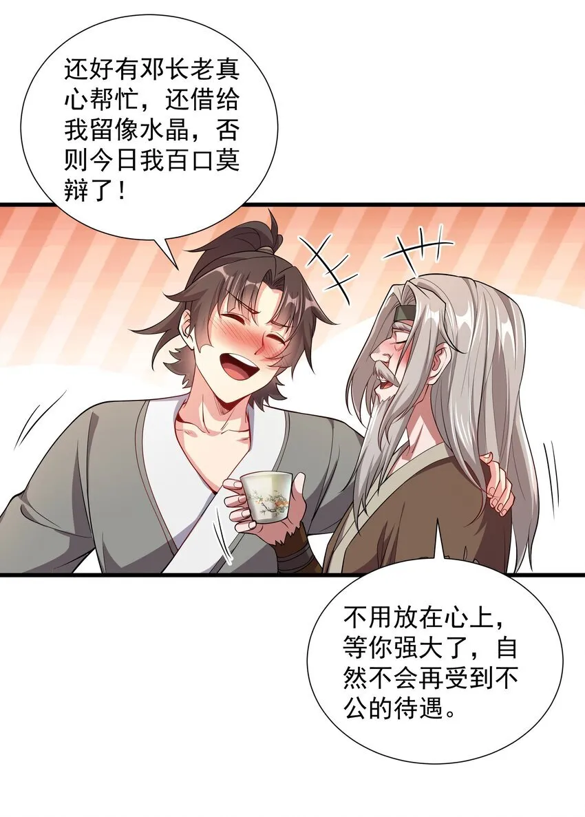24 邓长老命不久矣？！ 第40页