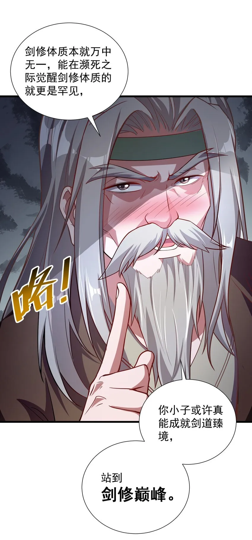 24 邓长老命不久矣？！ 第41页