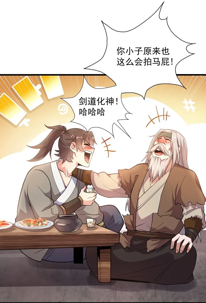 24 邓长老命不久矣？！ 第43页