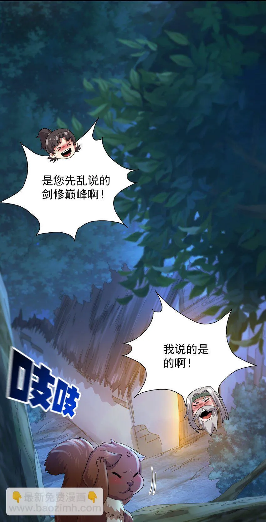 24 邓长老命不久矣？！ 第44页