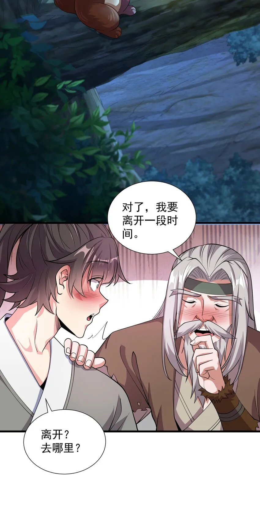 24 邓长老命不久矣？！ 第45页