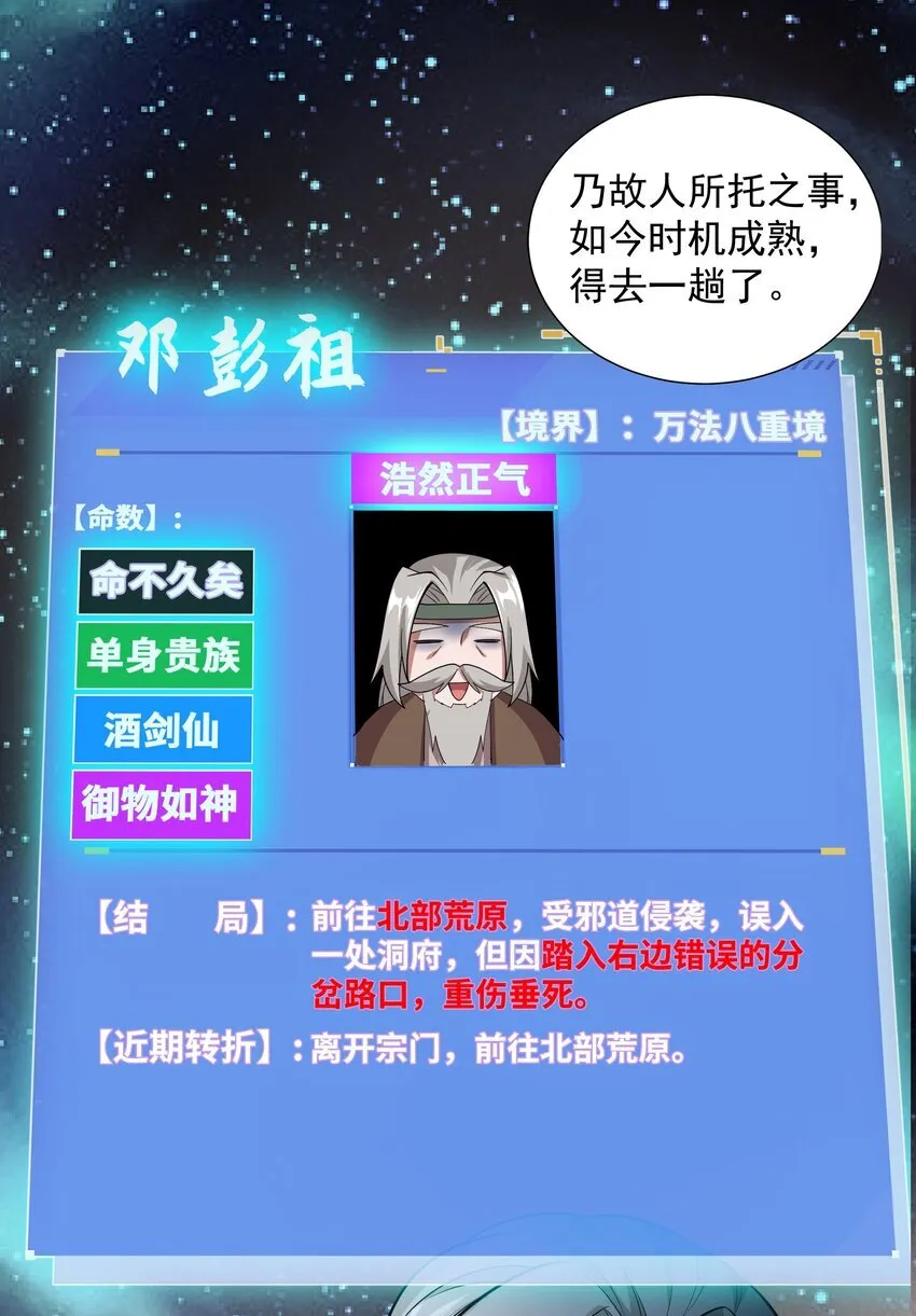 24 邓长老命不久矣？！ 第46页
