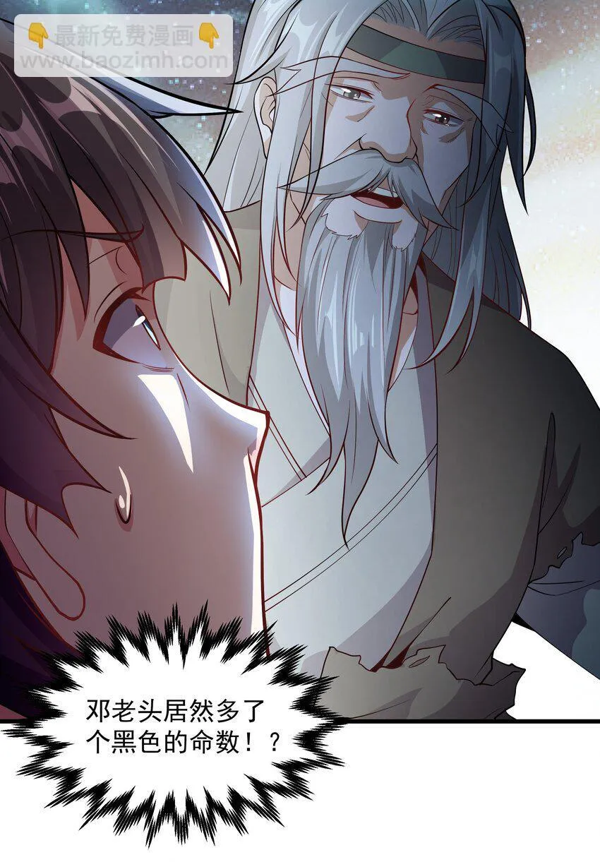 24 邓长老命不久矣？！ 第47页