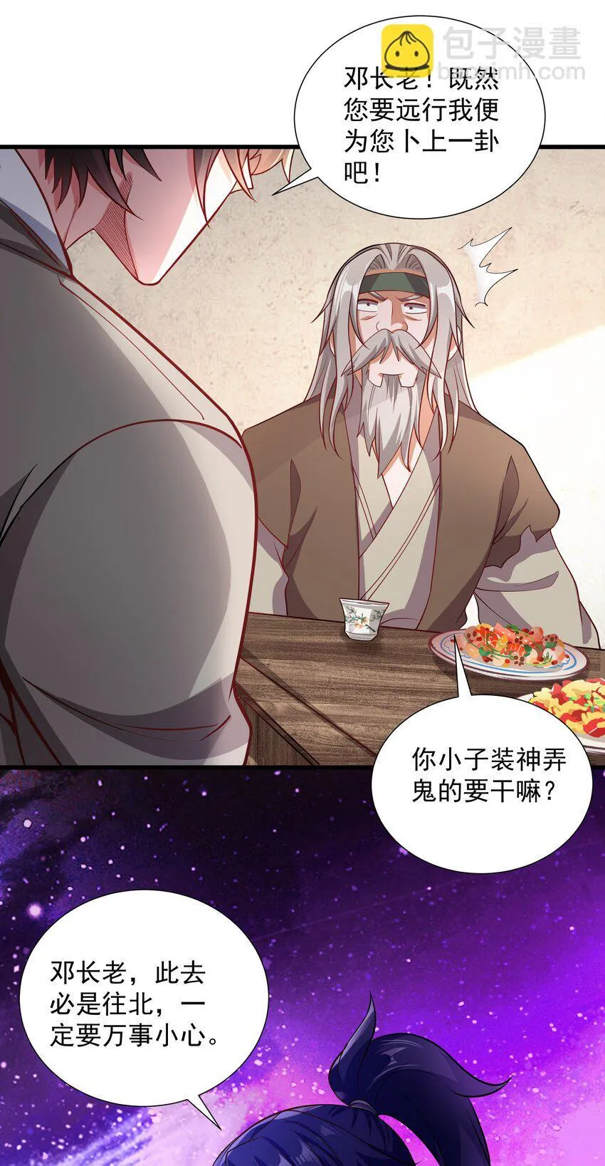 24 邓长老命不久矣？！ 第48页