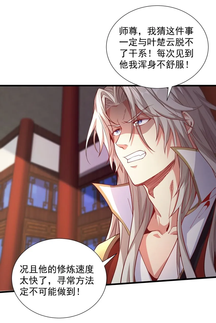 24 邓长老命不久矣？！ 第56页
