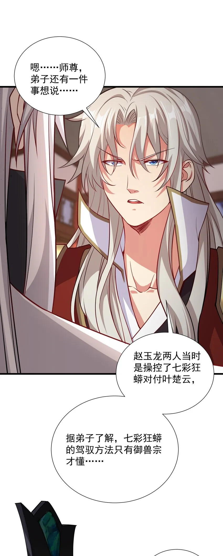 24 邓长老命不久矣？！ 第60页