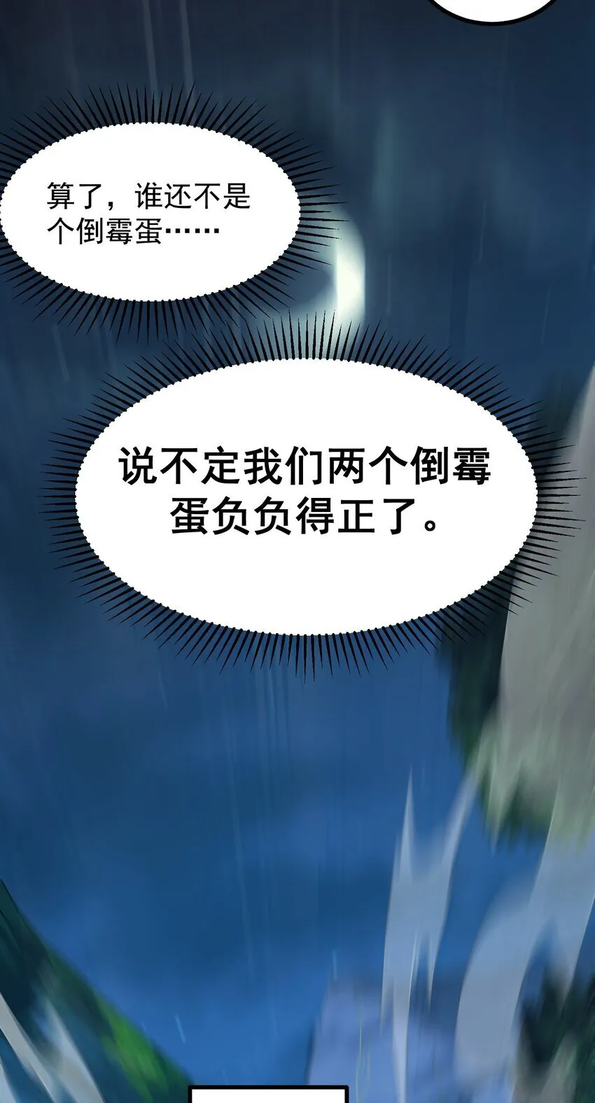 25 知道你们不会放过我 第21页