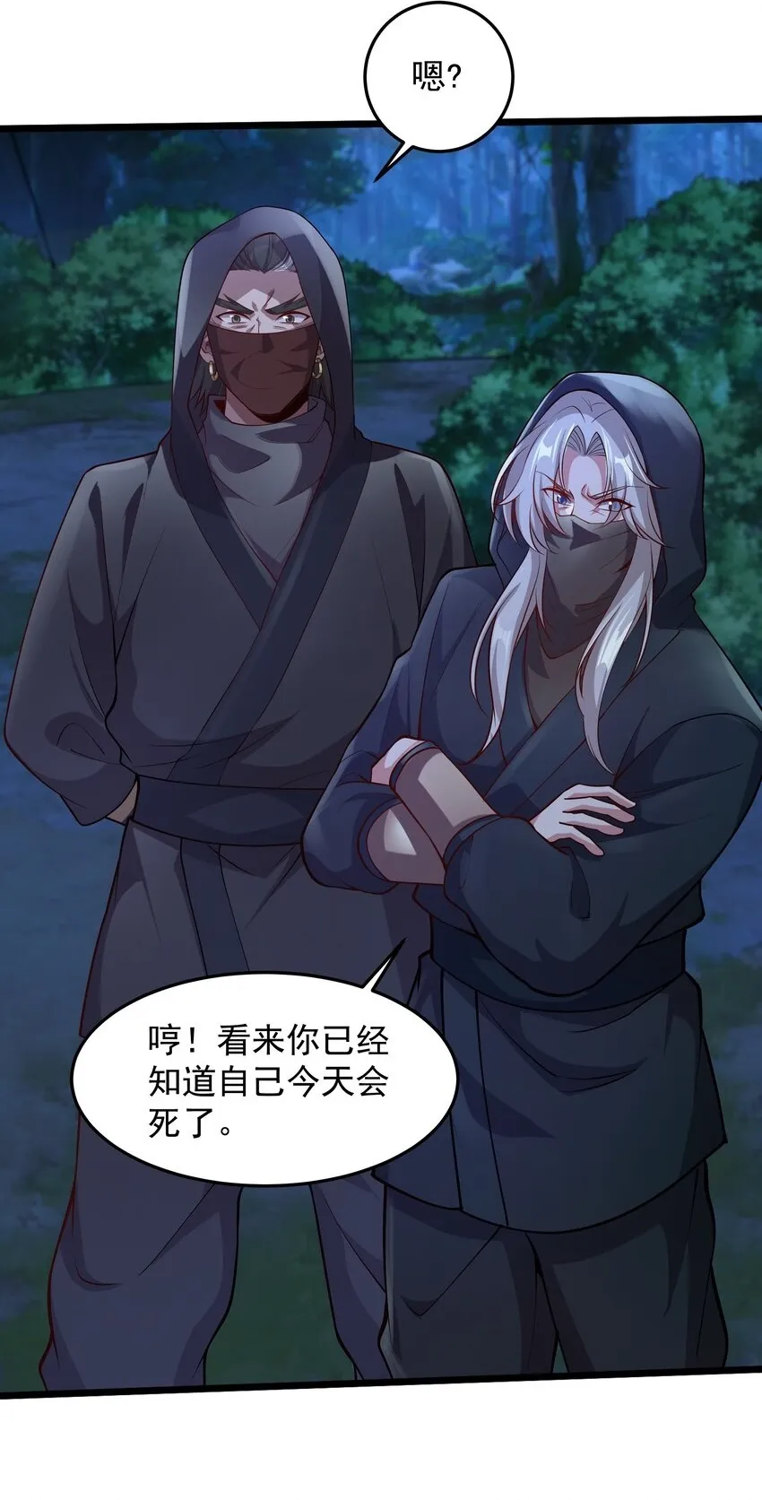 26 恶龙被吵醒了！ 第2页