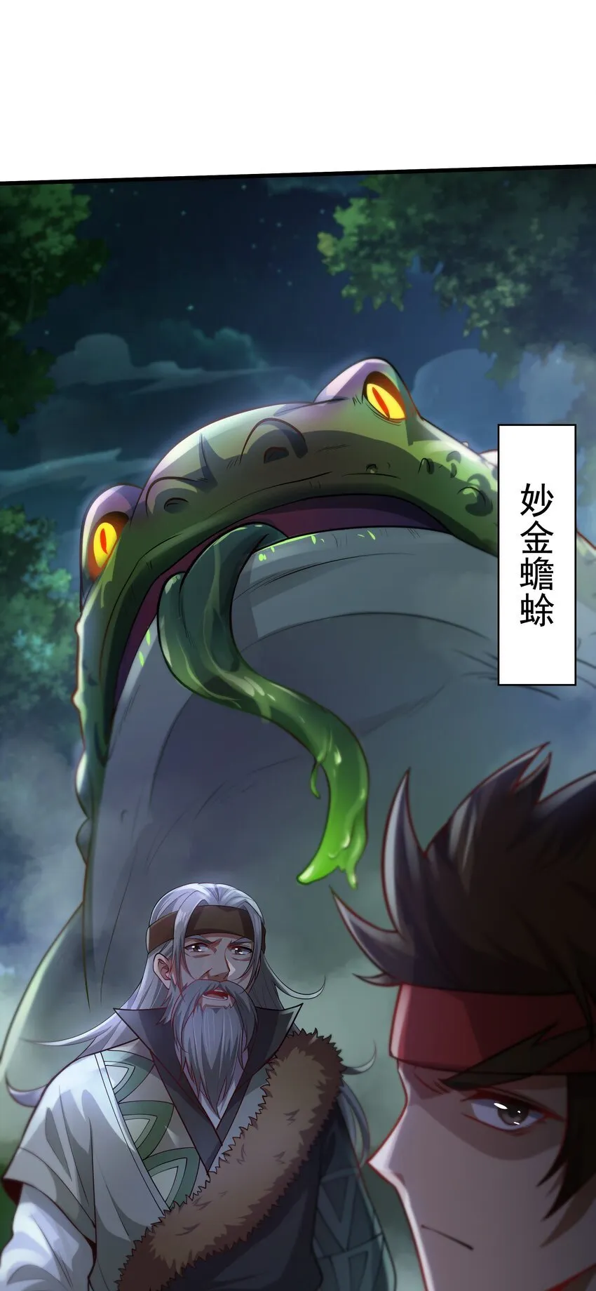 26 恶龙被吵醒了！ 第9页