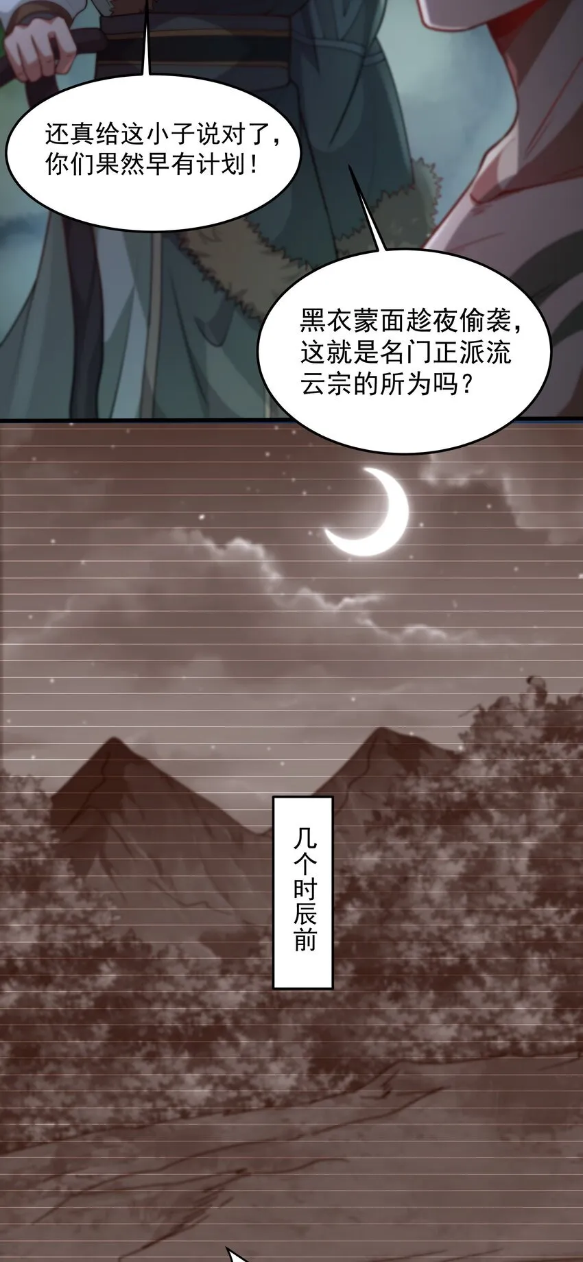 26 恶龙被吵醒了！ 第10页