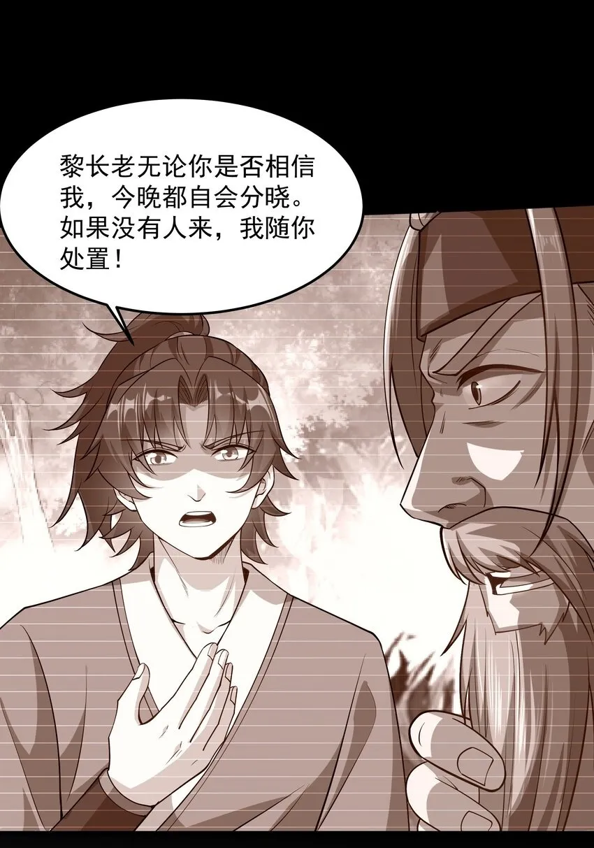 26 恶龙被吵醒了！ 第12页