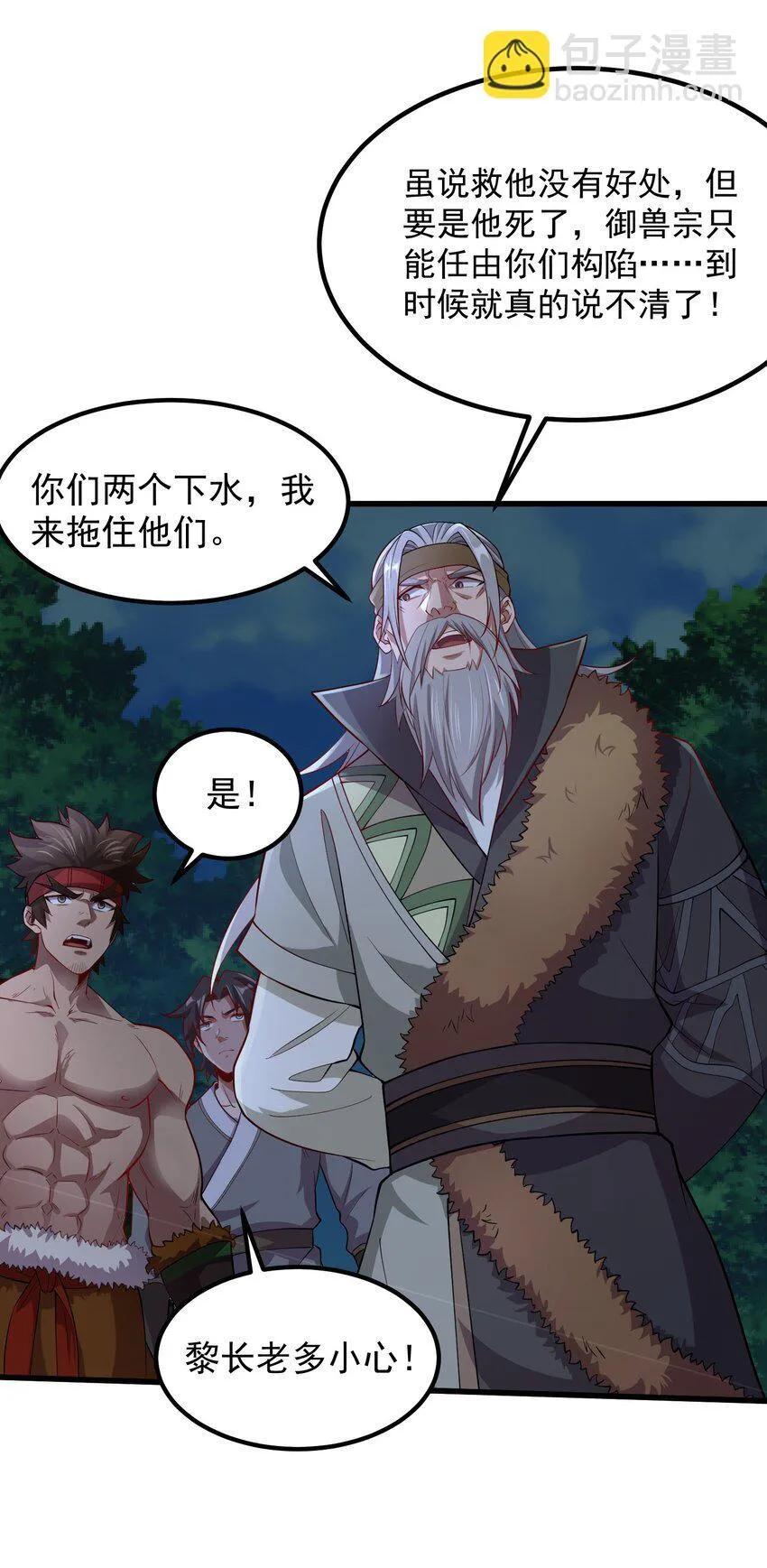 26 恶龙被吵醒了！ 第16页