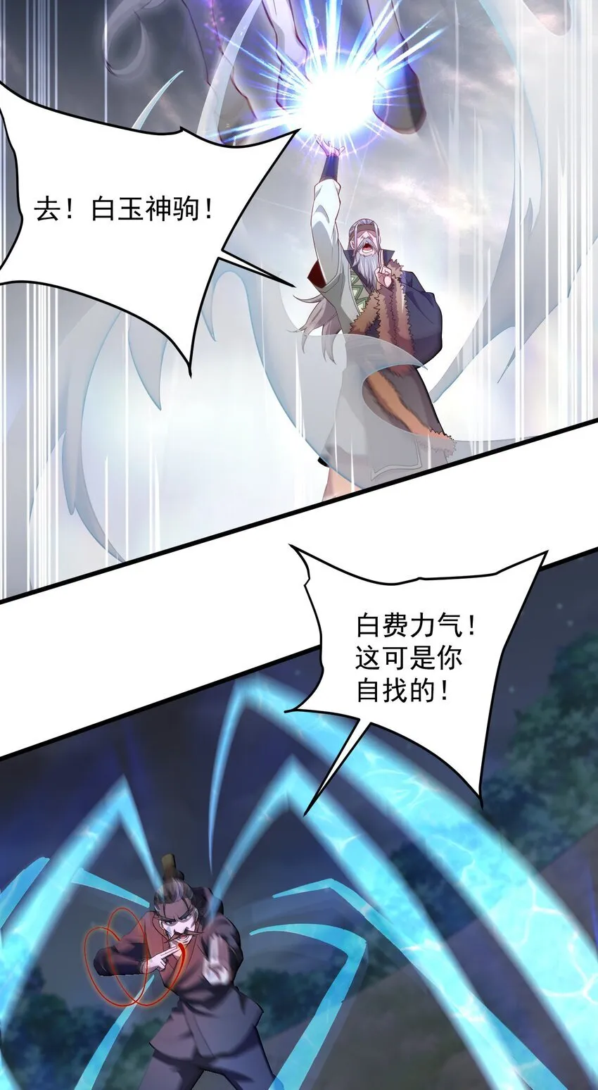 26 恶龙被吵醒了！ 第18页