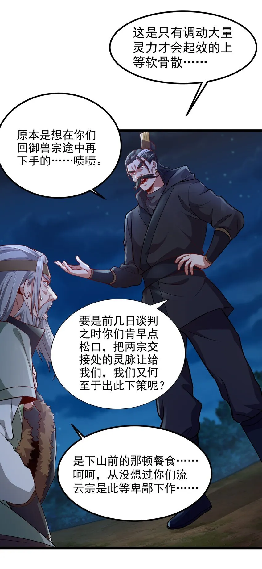 26 恶龙被吵醒了！ 第23页