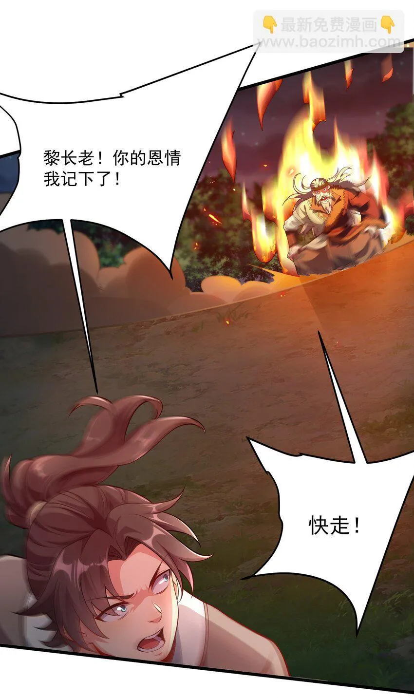 26 恶龙被吵醒了！ 第37页