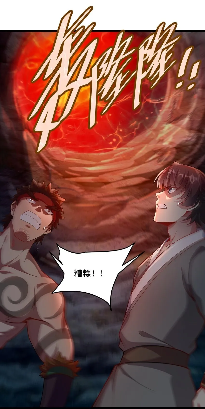 26 恶龙被吵醒了！ 第50页
