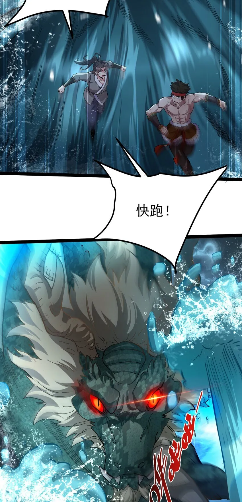 27 魔蛟的蛟丹 第3页