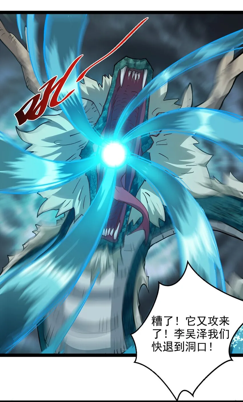 27 魔蛟的蛟丹 第6页