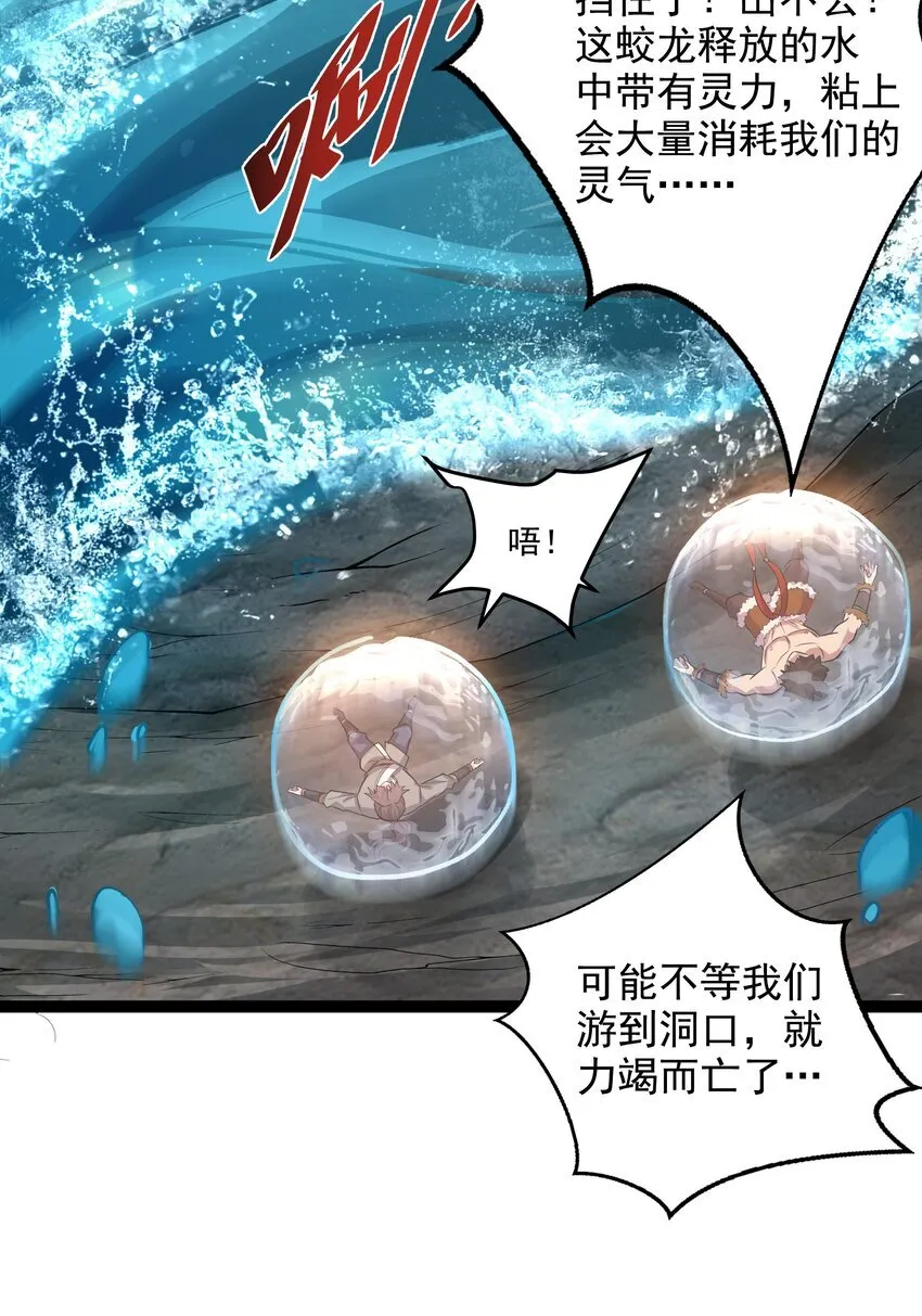 27 魔蛟的蛟丹 第8页