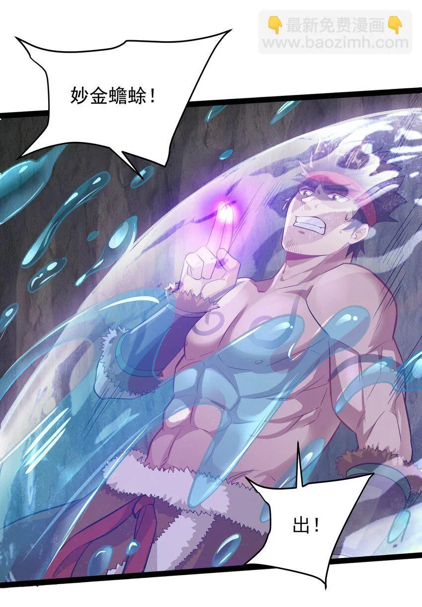 27 魔蛟的蛟丹 第9页