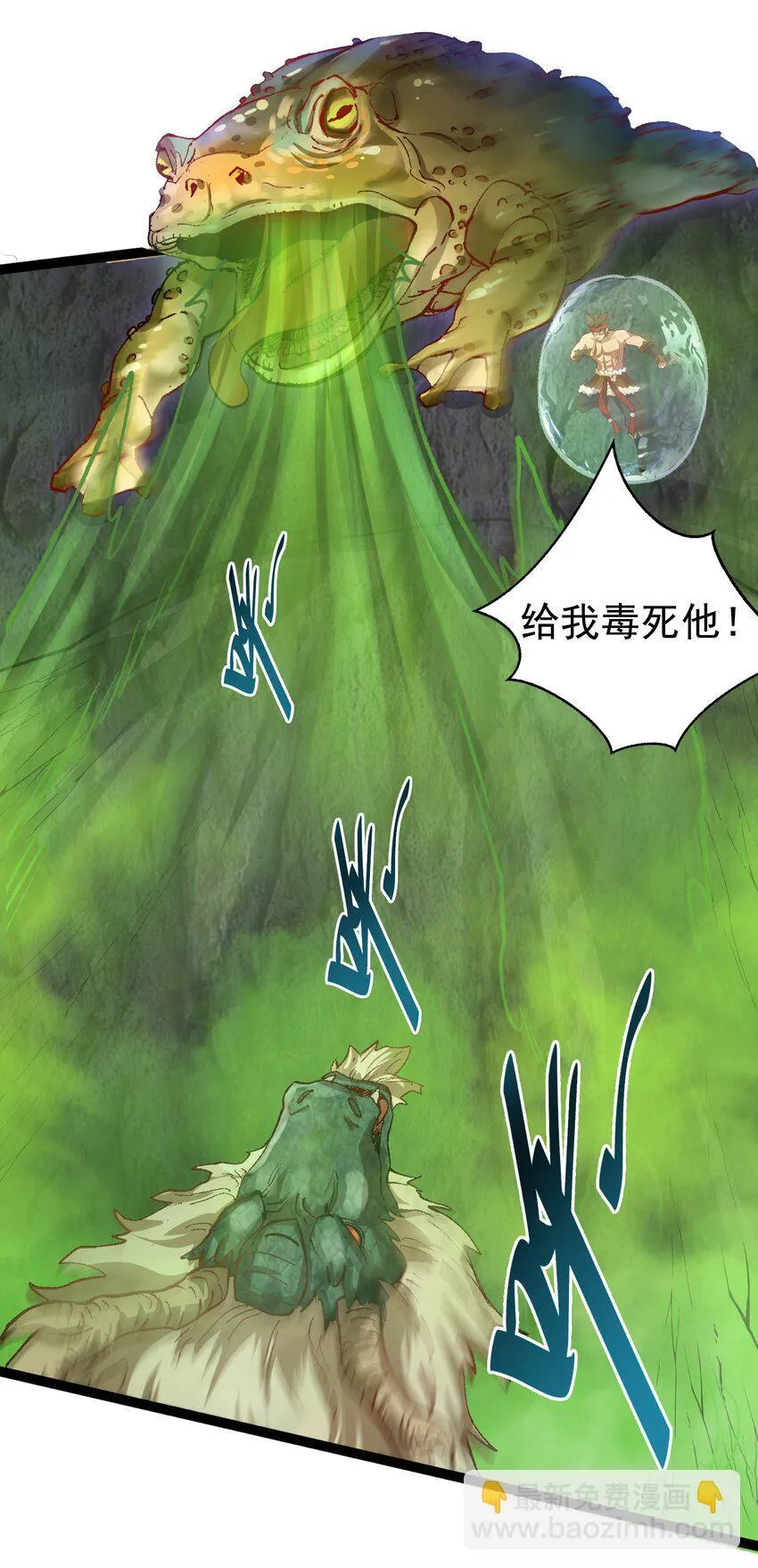 27 魔蛟的蛟丹 第10页